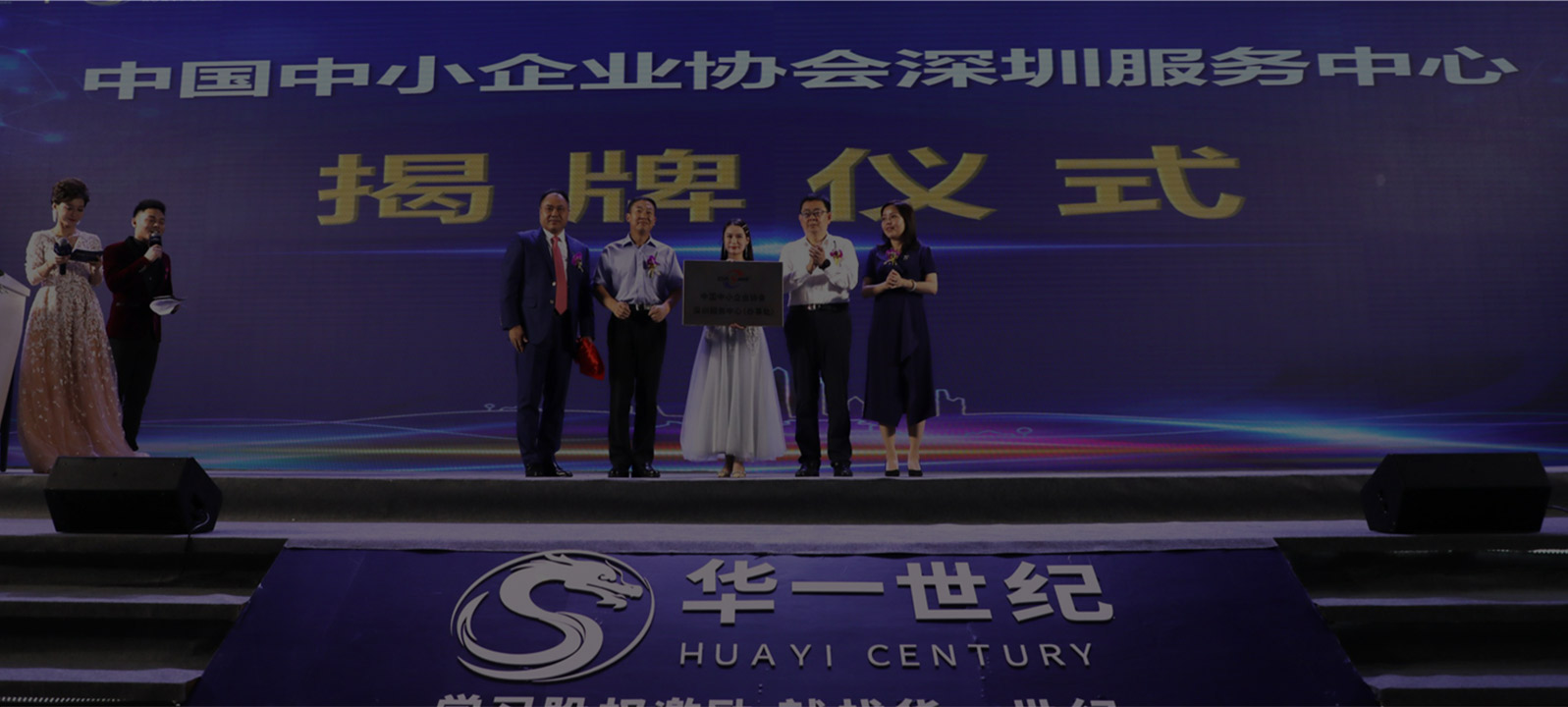 2020年中國中小企業協會深圳服務中心正式揭牌成立，協會指定深圳市華一世紀企業管理顧問有限公司為深圳服務中心執行單位