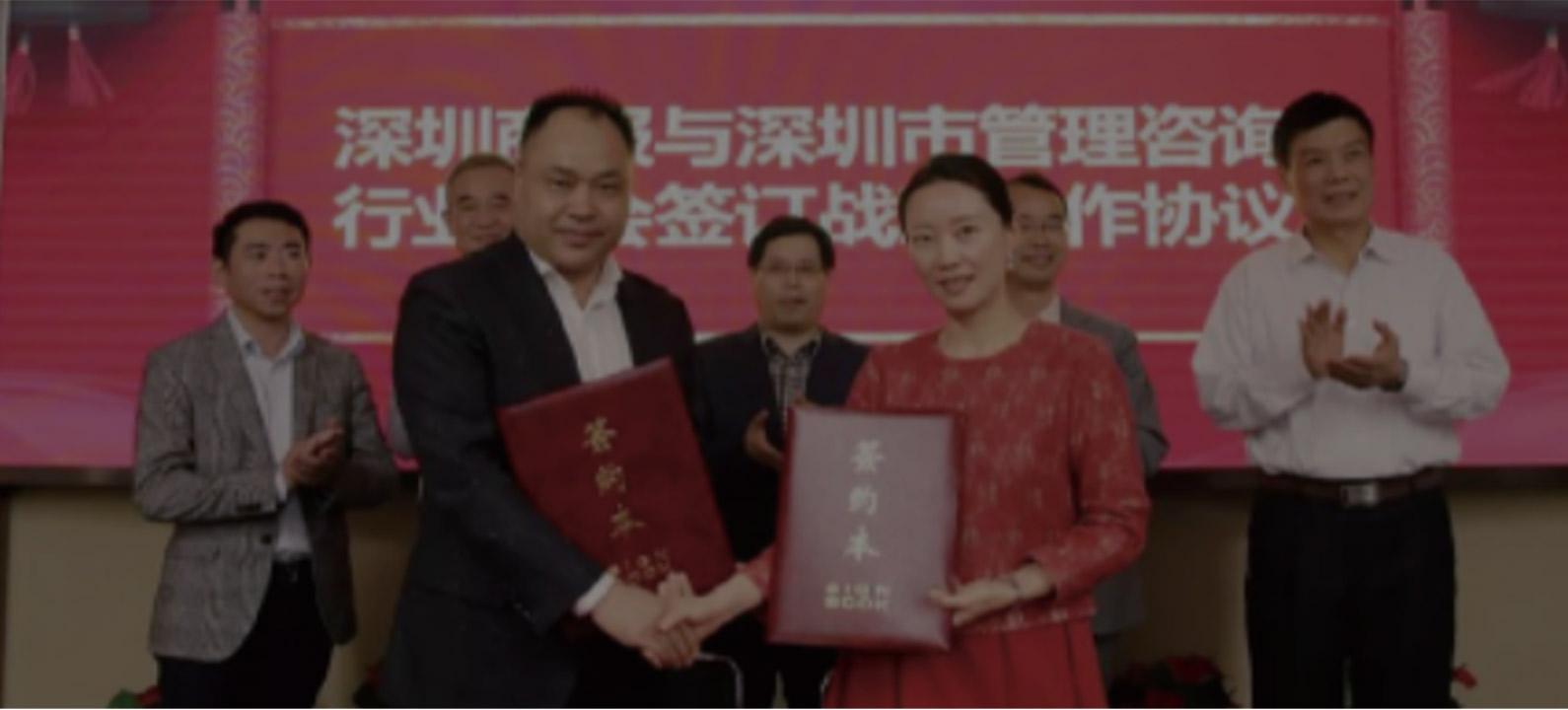恭賀單海洋先生當選深圳市管理咨詢行業協會會長！