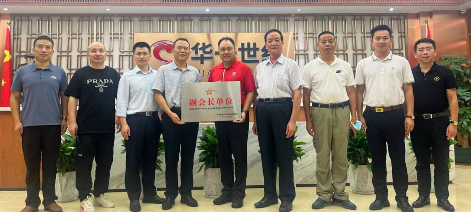 履行社會責任，助力退役軍人就業創業 | 華一世紀榮獲廣東省退役軍人創業發展促進會副會長單位