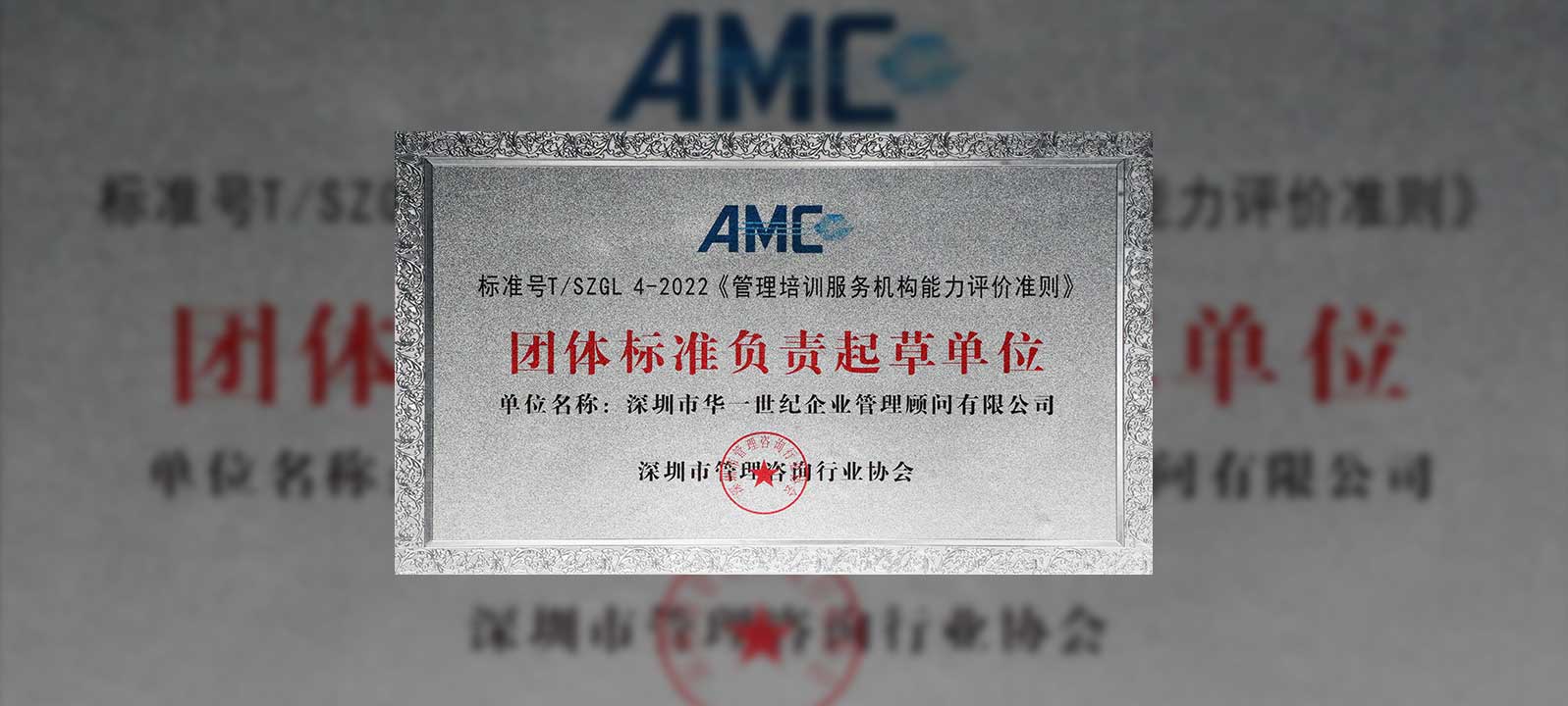 重磅消息：深咨協發布六個管理咨詢行業團體標準，華一世紀深度參與標準起草工作成為行業標準制定者之一